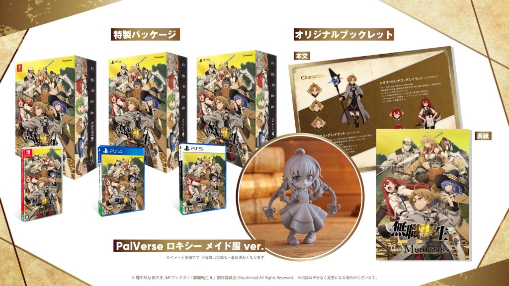 PlayStation 4 Mushoku Tensei: Jobless Reincarnation – Quest of Memories – Limited Edition - Japanese PS4 official Limited Edition box and contents, with labelled platform comparisons
