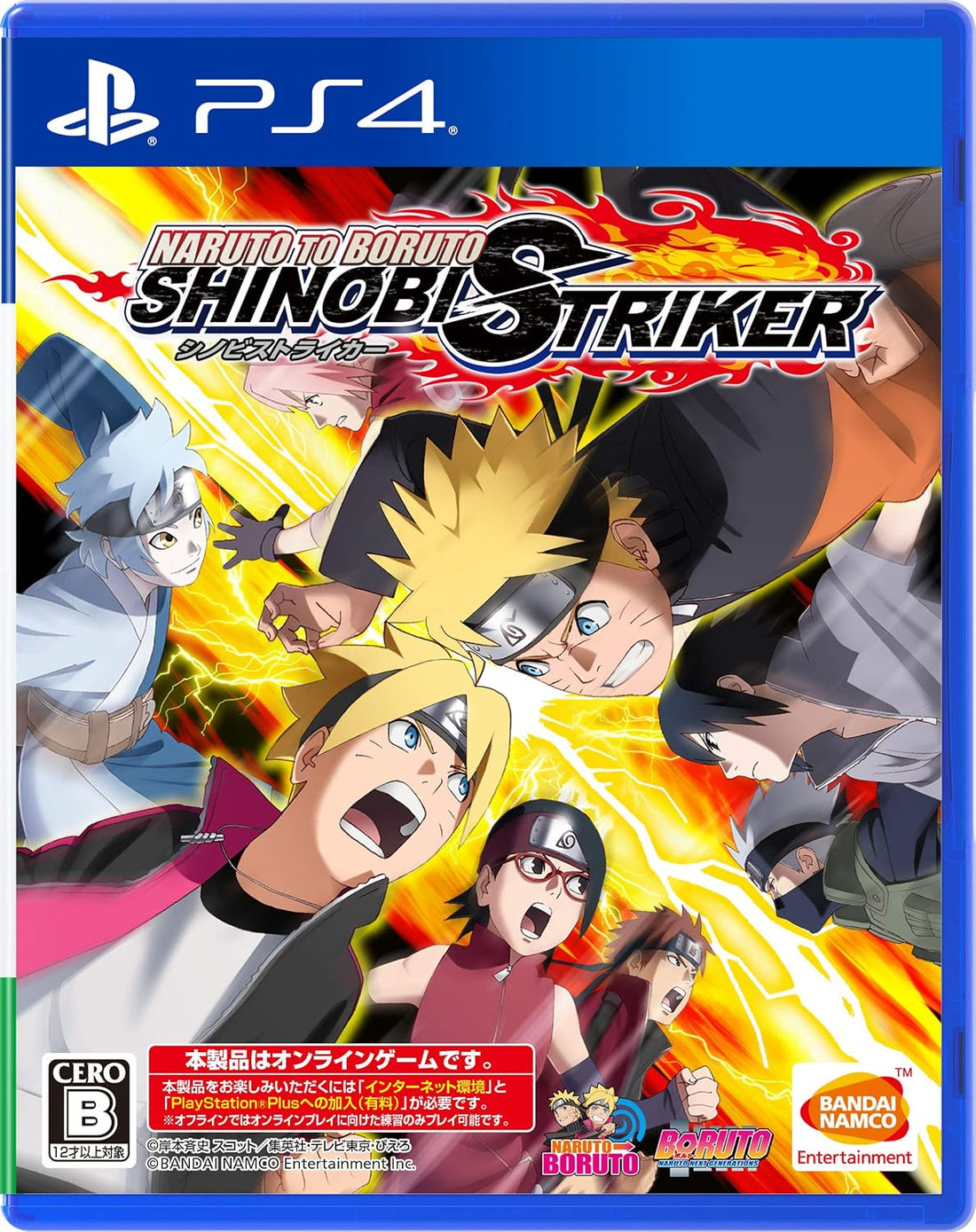 PlayStation 4 Naruto to Boruto: Shinobi Striker - Japanese front cover