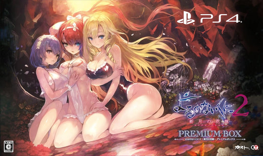 PlayStation 4 Nights of Azure 2: Bride of the New Moon Premium Box - Japanese front cover