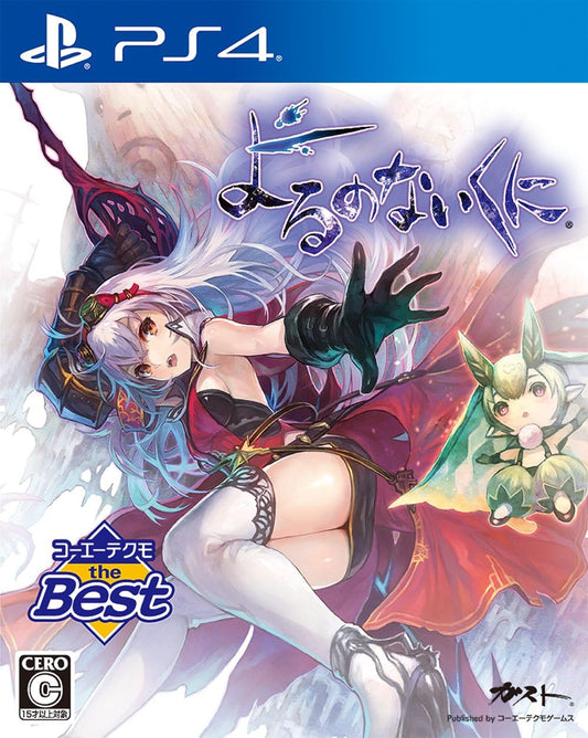 PlayStation 4 Nights of Azure - Koei Tecmo the Best - Japanese front cover
