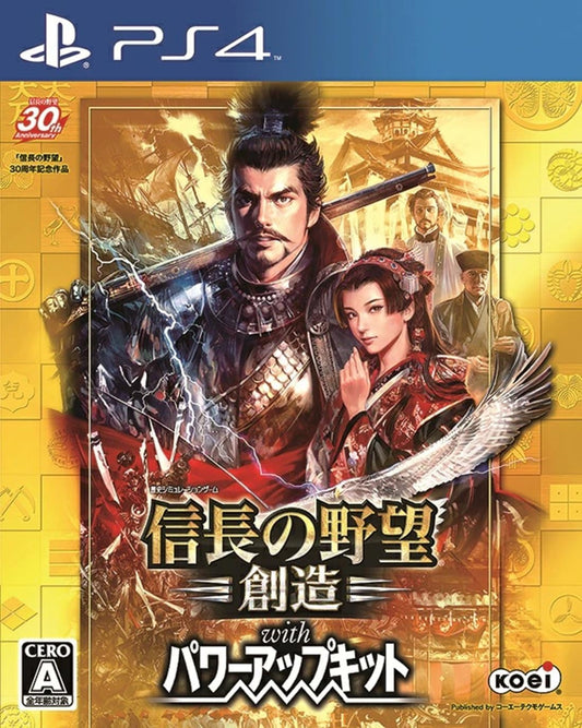 PlayStation 4 Nobunaga's Ambition: Souzou with Power-Up Kit - Japanese front cover