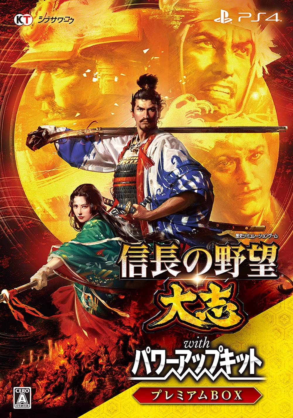 PlayStation 4 Nobunaga's Ambition: Taishi with Power-Up Kit Premium Box - Japanese front cover