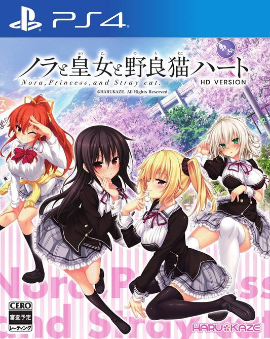 PlayStation 4 Nora, Princess, and Stray Cat HD - Japanese front cover