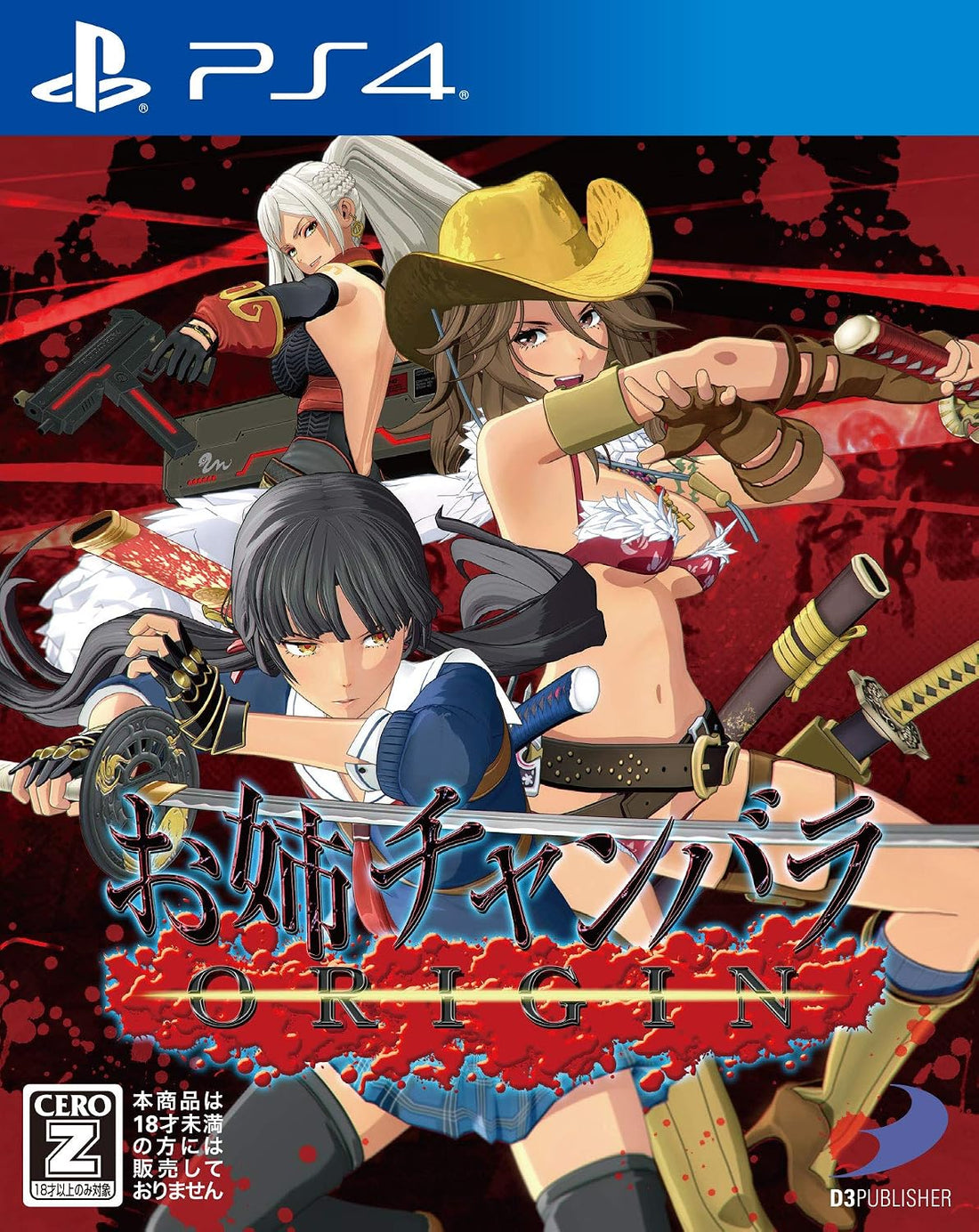 PlayStation 4 Onee Chanbara Origin - Japanese front cover
