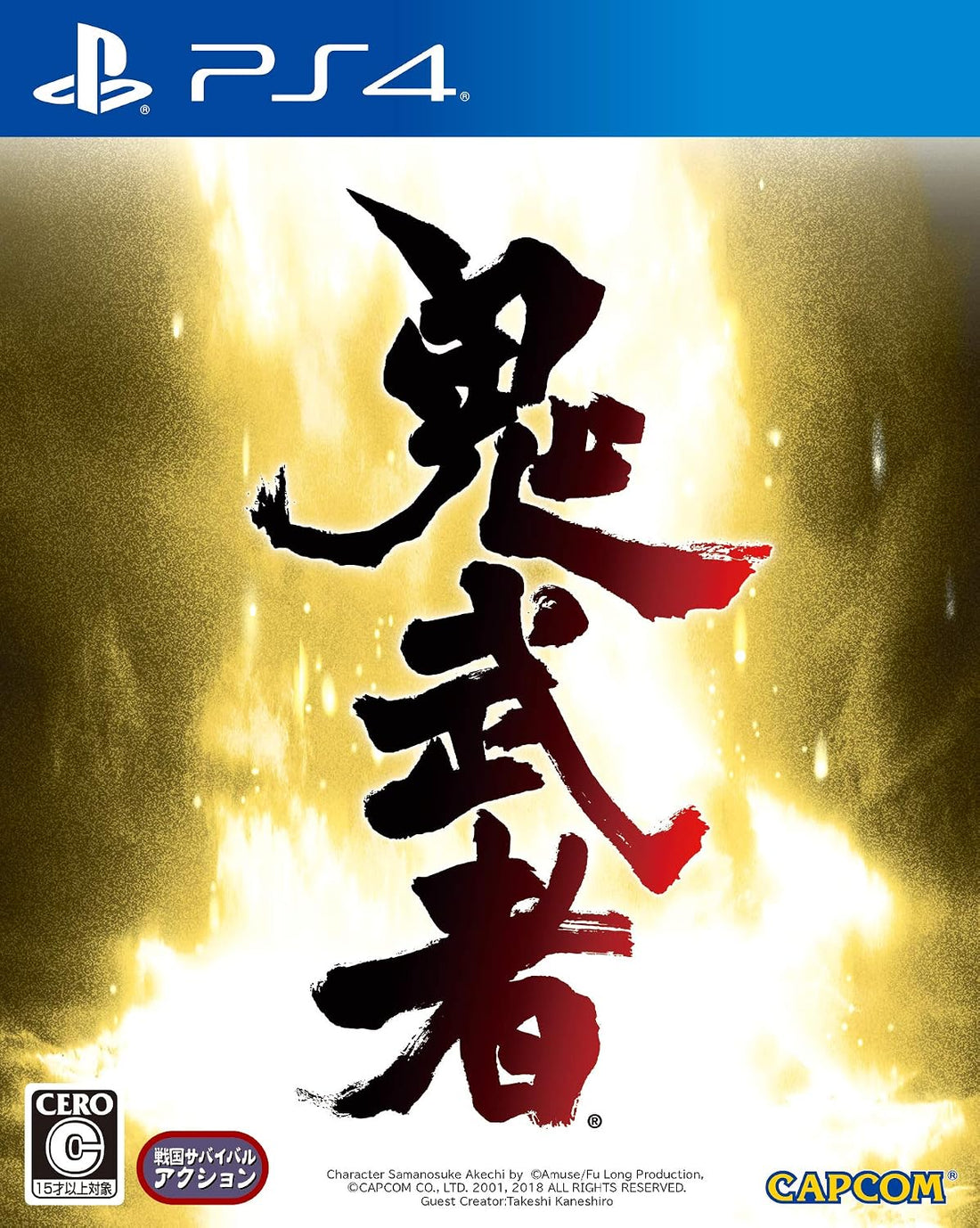 PlayStation 4 Onimusha: Warlords - Japanese front cover
