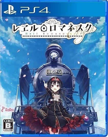 PlayStation 4 Rail Romanesque Origin - Japanese front cover