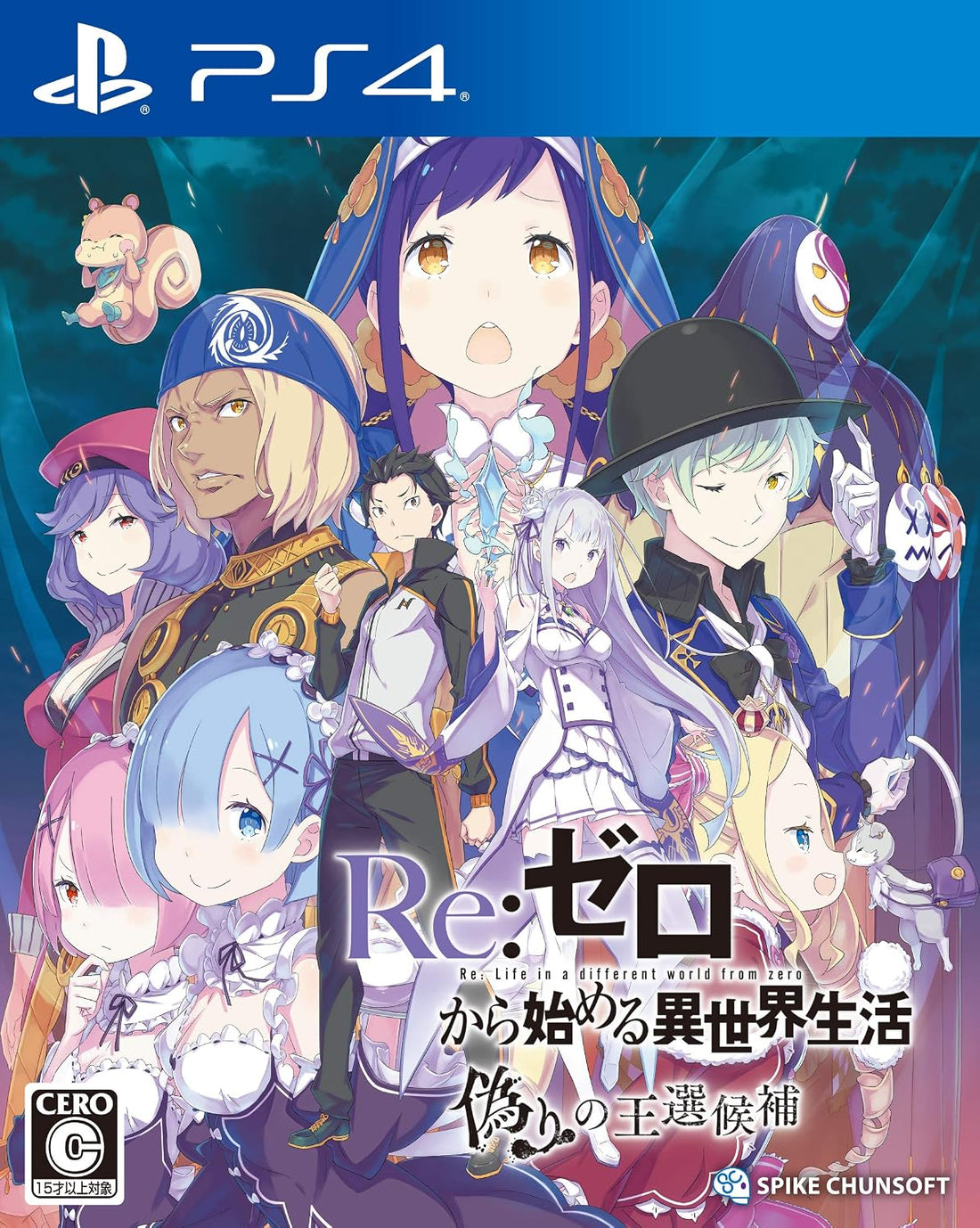 PlayStation 4 Re:ZERO - Starting Life in Another World: The Prophecy of the Throne - Japanese front cover