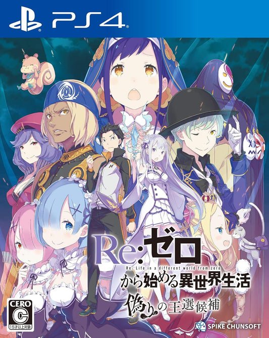PlayStation 4 Re:ZERO - Starting Life in Another World: The Prophecy of the Throne - Japanese front cover