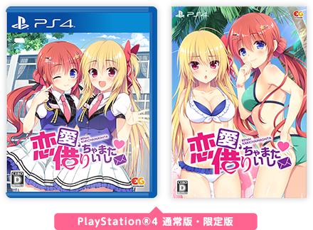 PlayStation 4 Renai Karichaimashita - Complete Limited Edition - Japanese PS4 official PS4 game case and Complete Limited Edition box fronts