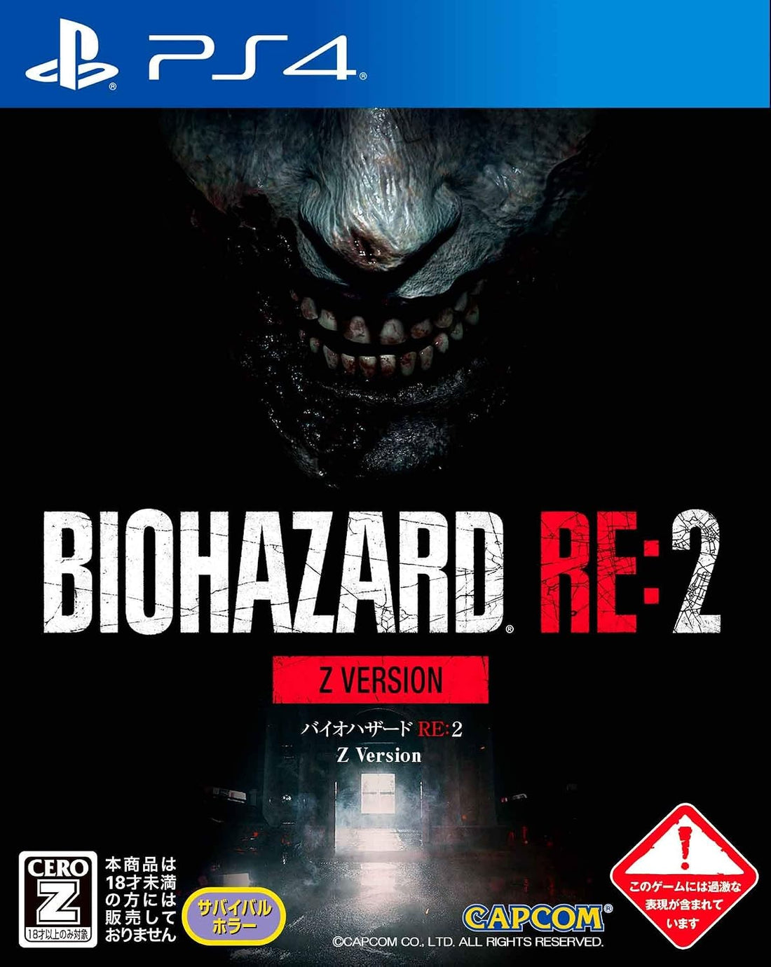 PlayStation 4 Resident Evil 2 (Biohazard RE:2) Z Version - Japanese front cover