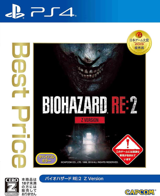 PlayStation 4 Resident Evil 2 Z Version Best Price - Japanese front cover