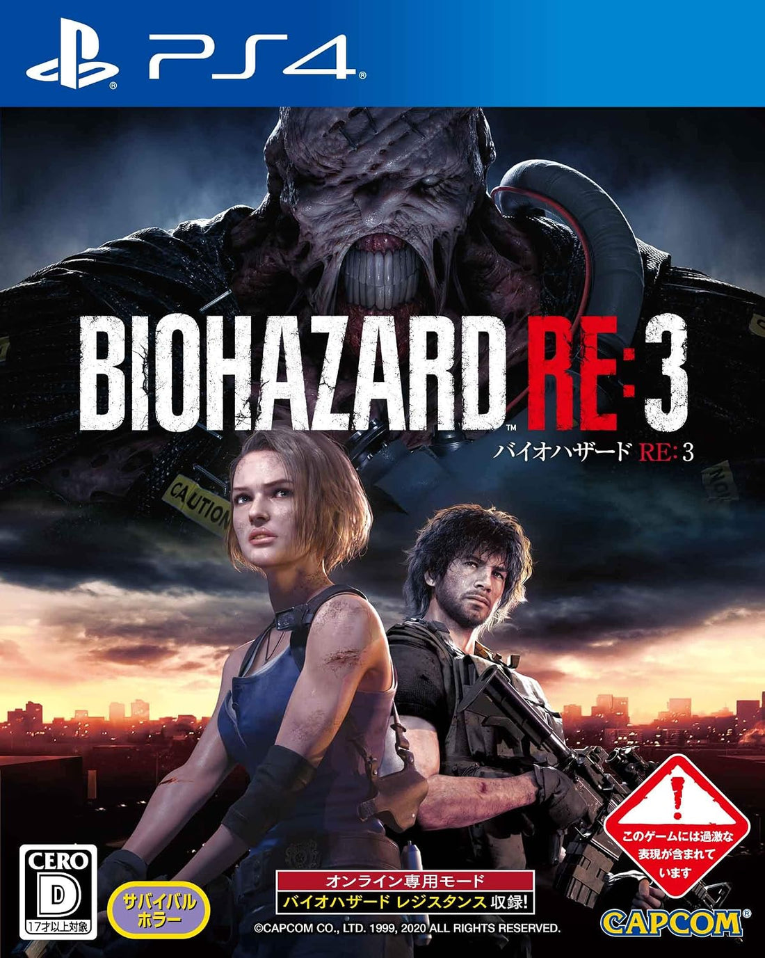 PlayStation 4 Resident Evil 3 - Japanese front cover