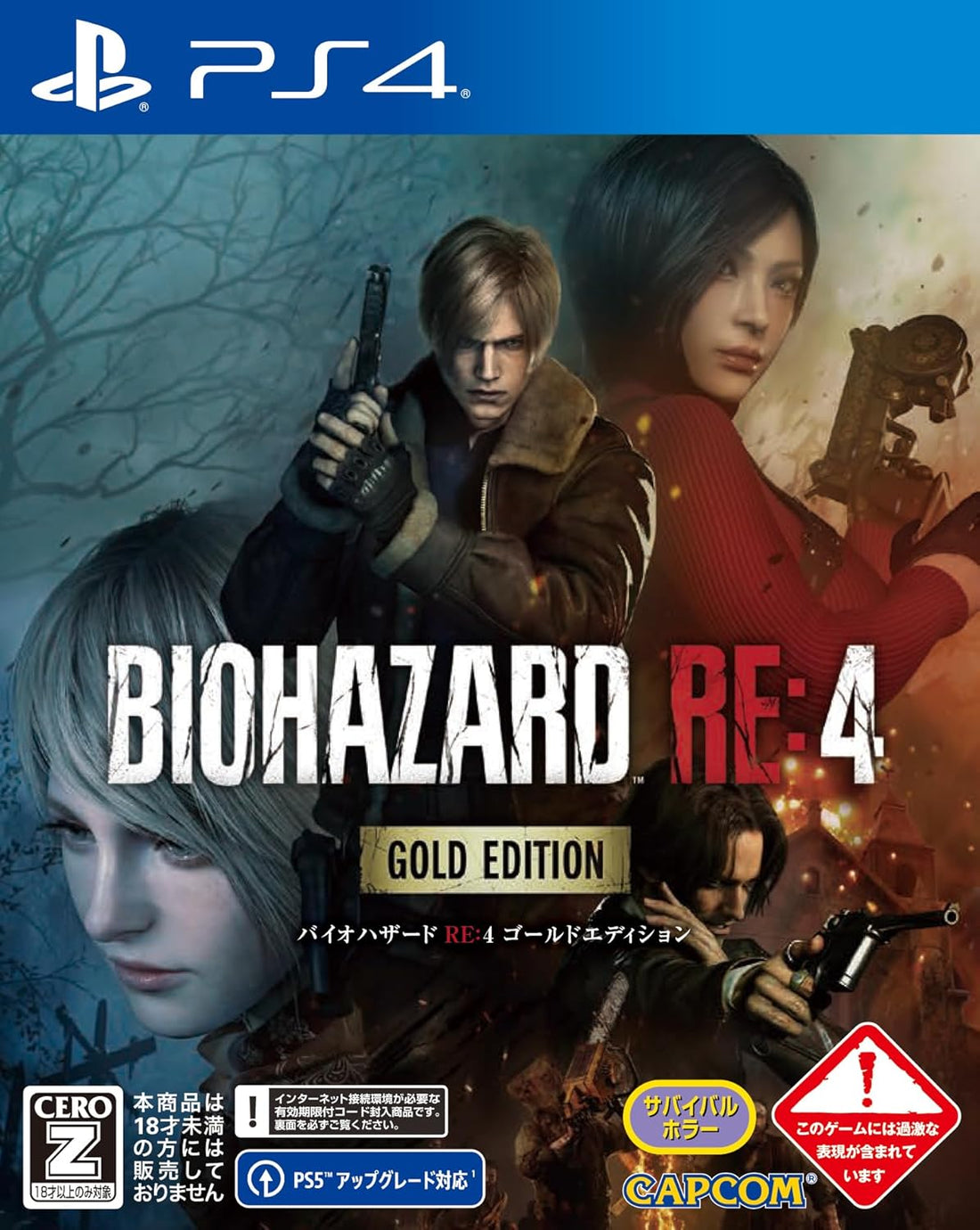 PlayStation 4 Resident Evil 4 - Gold Edition - Japanese front cover
