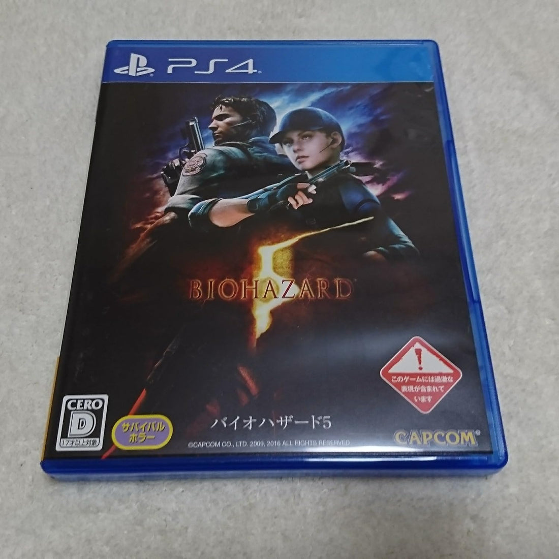 PlayStation 4 Resident Evil 5 - Japanese front cover