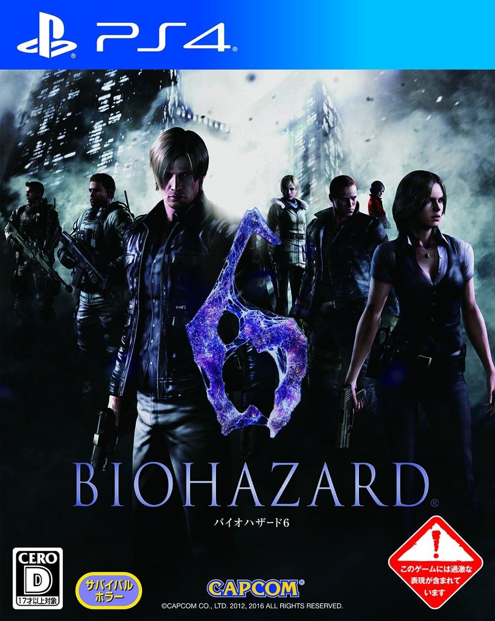 PlayStation 4 Resident Evil 6 - Japanese front cover