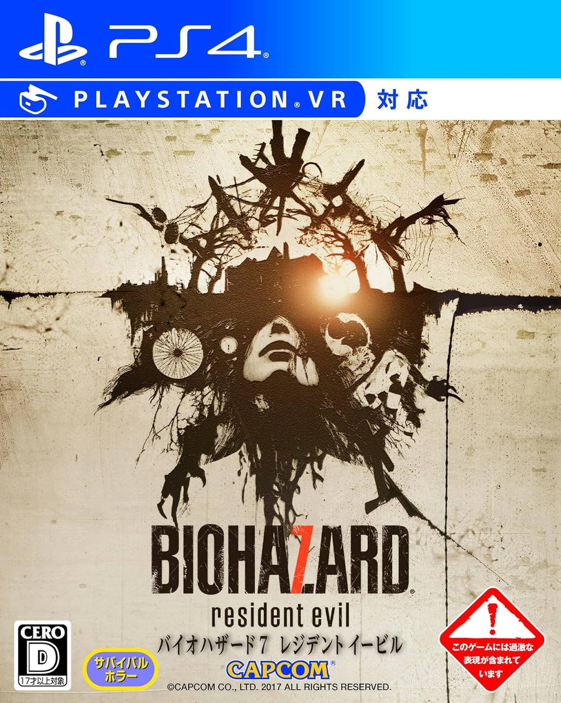 PlayStation 4 Resident Evil 7: Biohazard - Japanese front cover