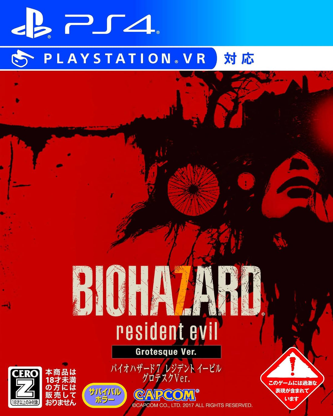 PlayStation 4 Resident Evil 7: Biohazard - Grotesque Version - Japanese front cover