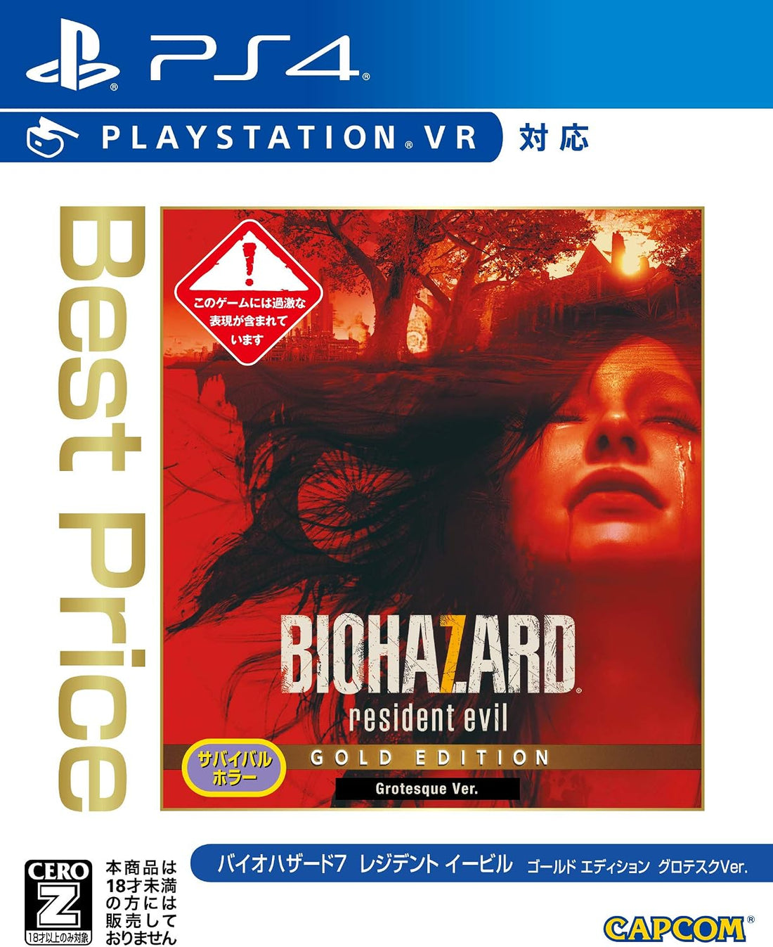 PlayStation 4 Resident Evil 7 Biohazard Gold Edition Grotesque Ver. Best Price - Japanese front cover