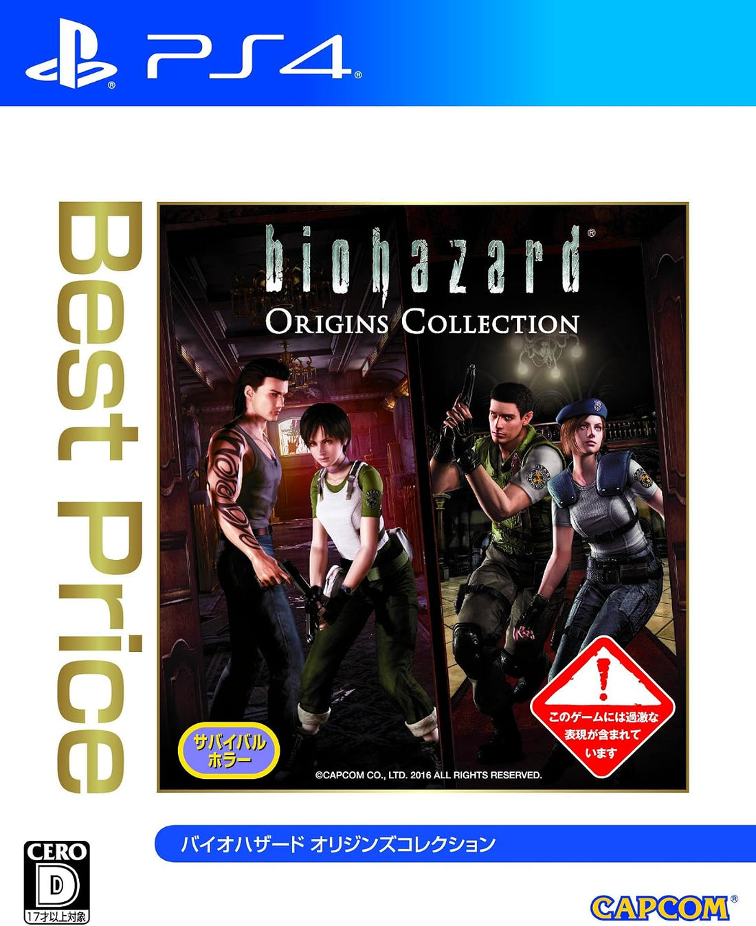 PlayStation 4 Resident Evil Origins Collection - Best Price - Japanese front cover