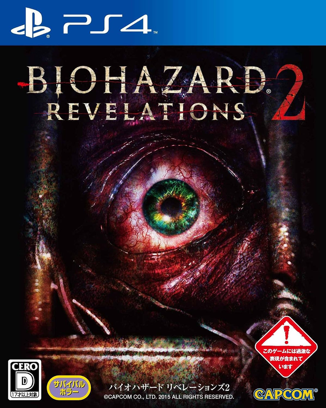 PlayStation 4 Resident Evil Revelations 2 - Japanese front cover