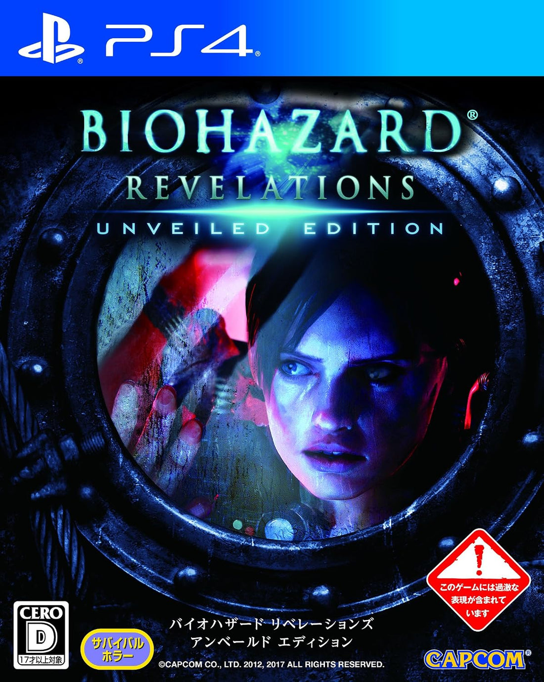 PlayStation 4 Resident Evil Revelations: Unveiled Edition - Japanese front cover
