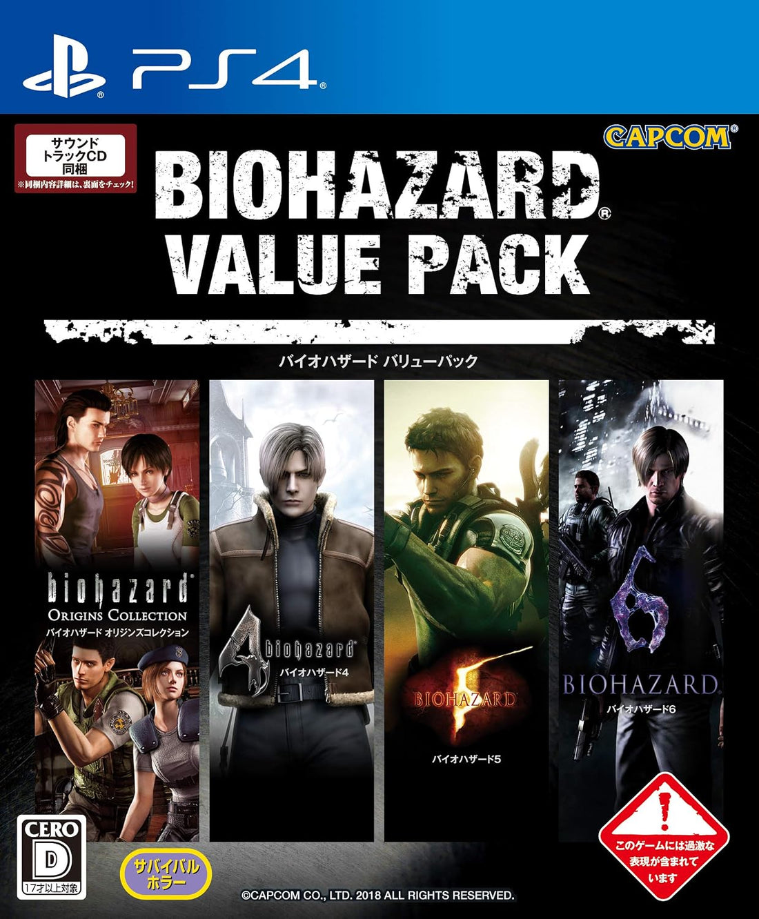 PlayStation 4 Resident Evil Value Pack - Japanese front cover