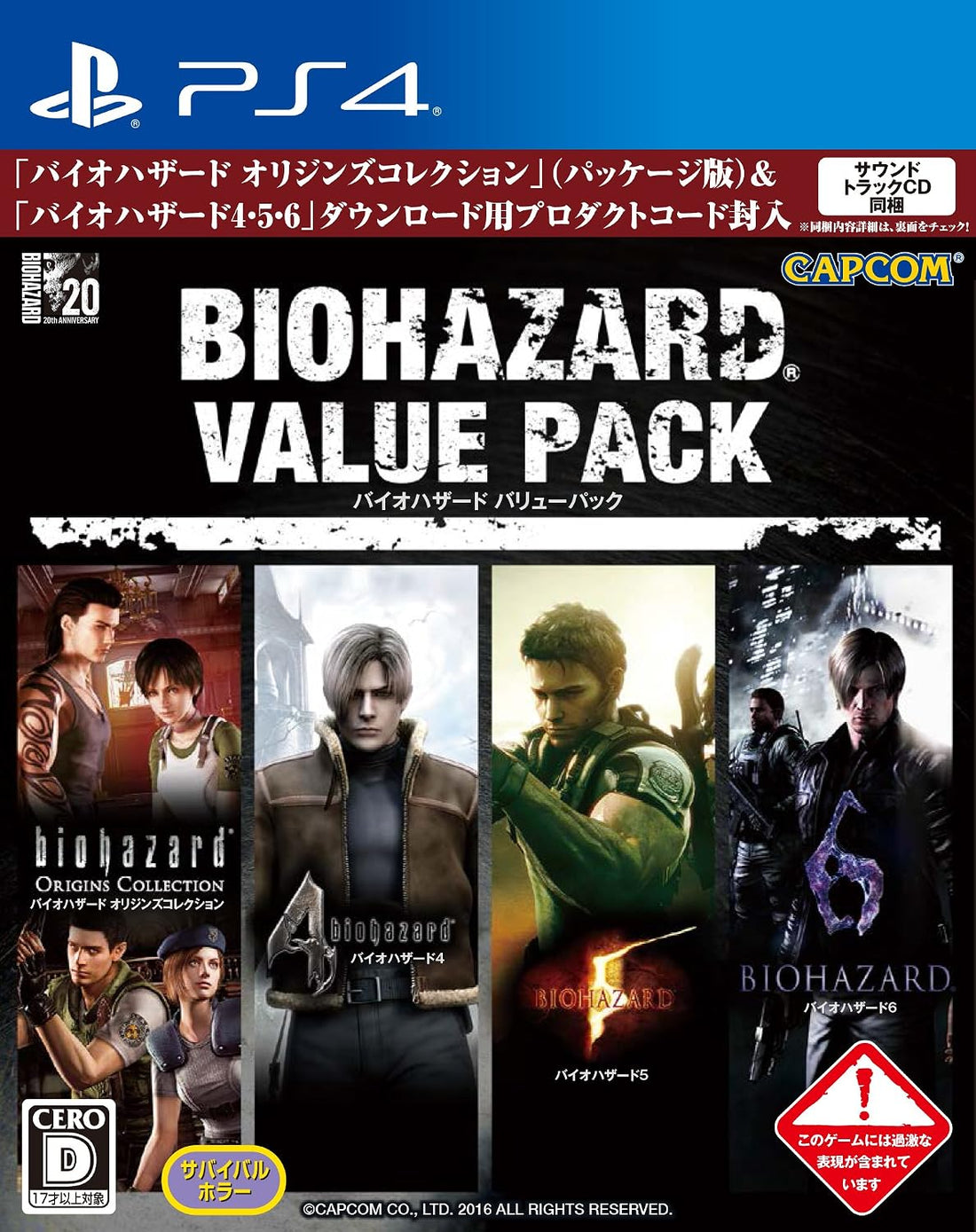 PlayStation 4 Resident Evil Value Pack (Expired Download Codes) - Japanese front cover