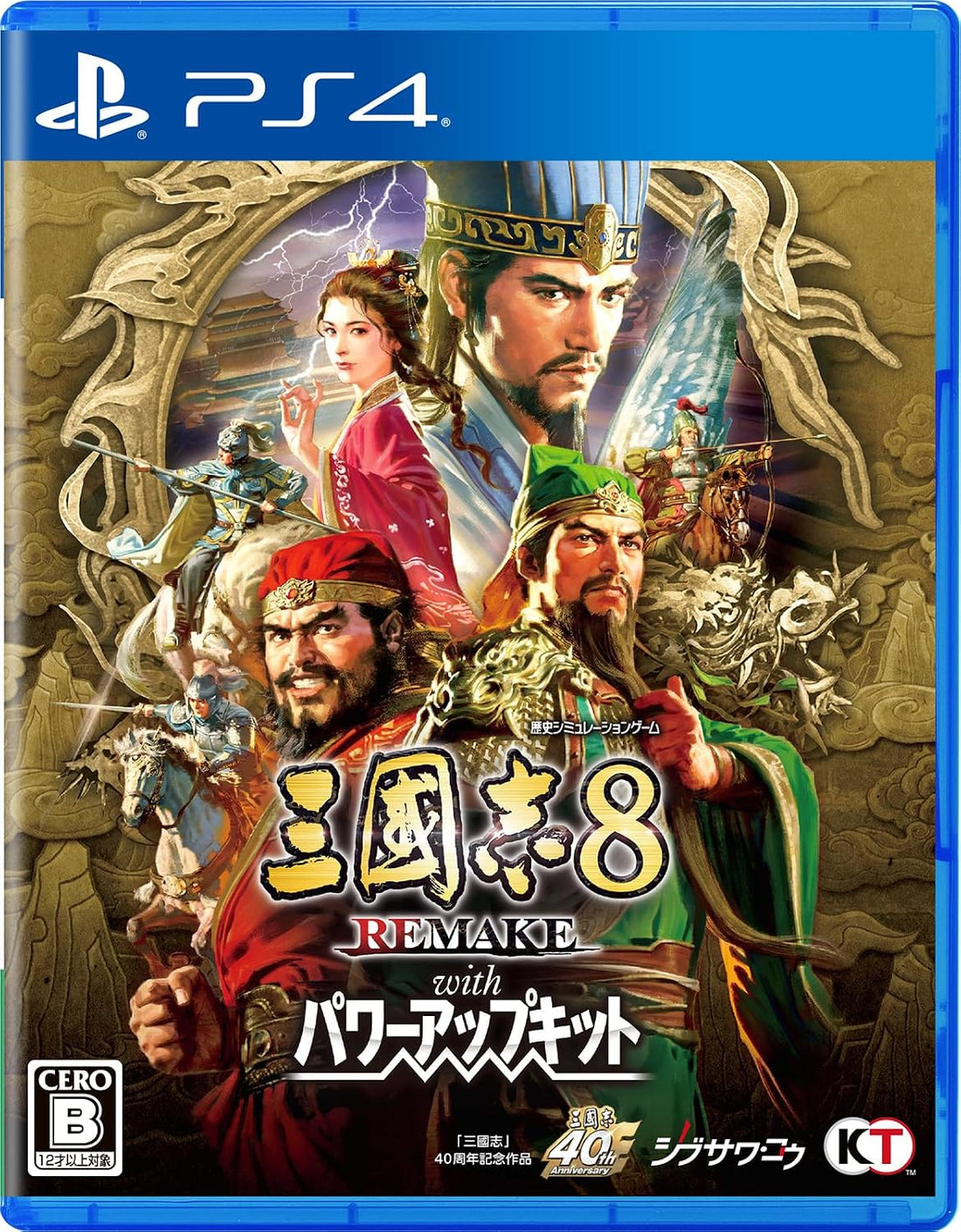 PlayStation 4 Romance of the Three Kingdoms 8 Remake with Power Up Kit - Japanese front cover