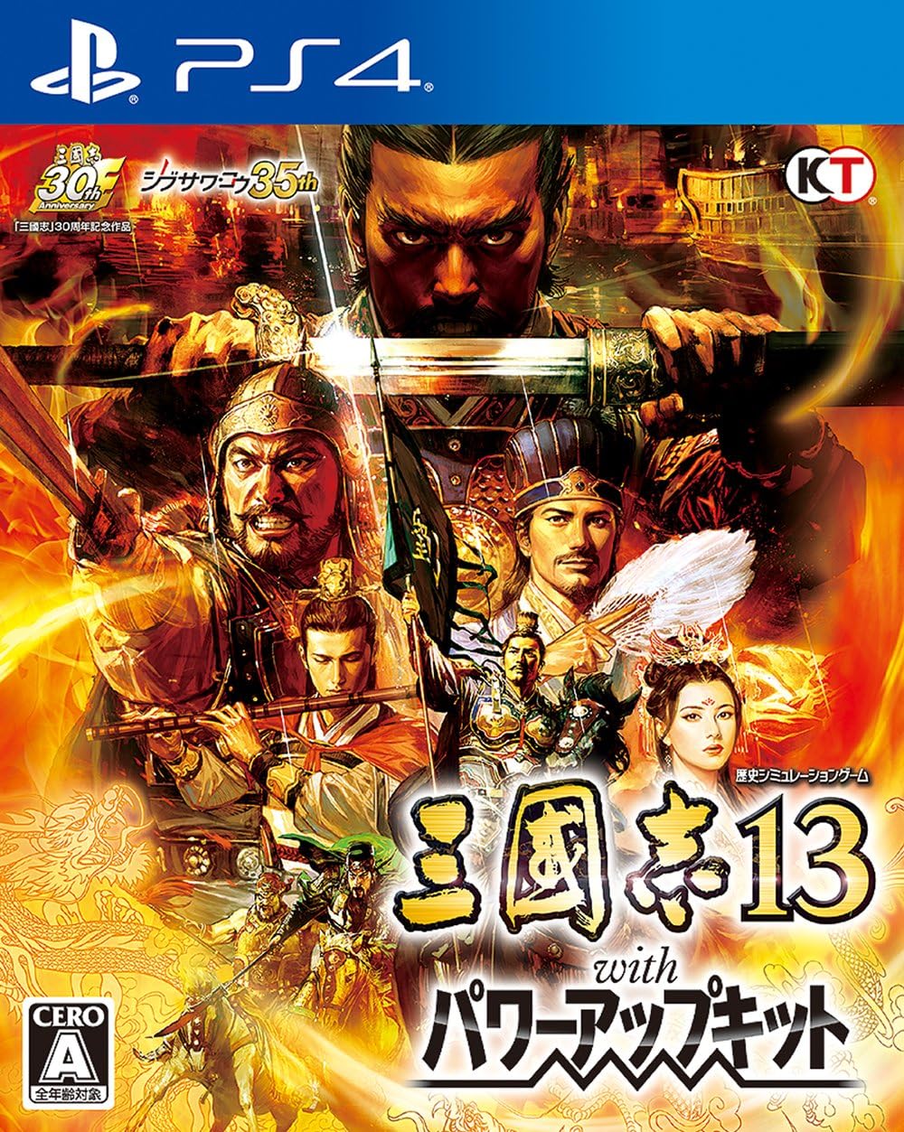 PlayStation 4 Romance of the Three Kingdoms XIII with Power-Up Kit - Japanese front cover
