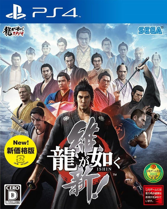 PlayStation 4 Ryu ga Gotoku Ishin! New Price Edition - Japanese front cover