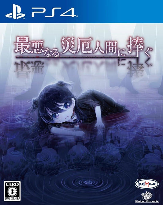 PlayStation 4 Saiaku Naru Saiyaku Ningen ni Sasagu - Japanese front cover