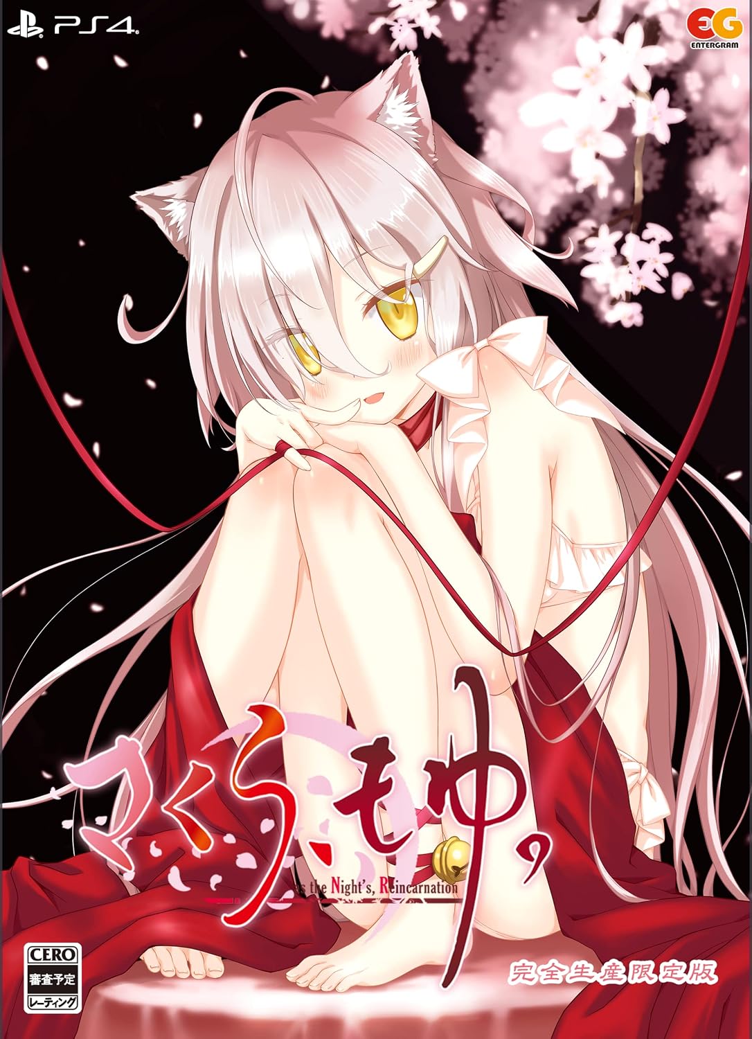 PlayStation 4 Sakura, Moyu. -as the Night's, Reincarnation- Limited Edition - Japanese front cover