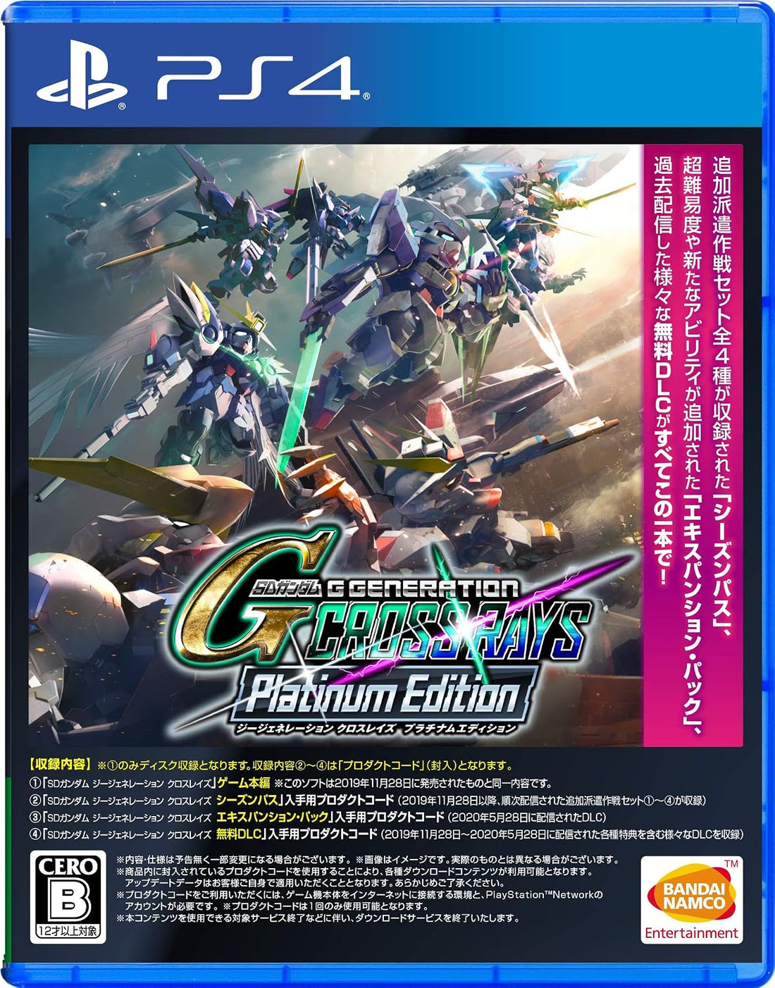 PlayStation 4 SD Gundam G Generation Cross Rays Platinum Edition - Japanese front cover