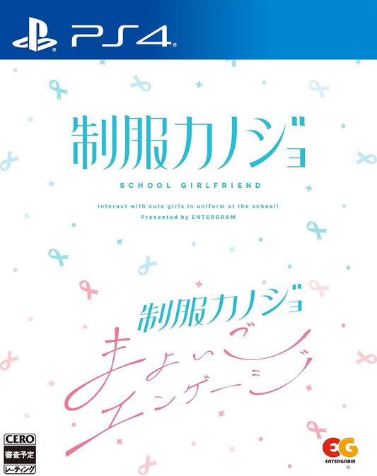 PlayStation 4 Seifuku Kanojo + Mayoigo Engage Set - Japanese front cover