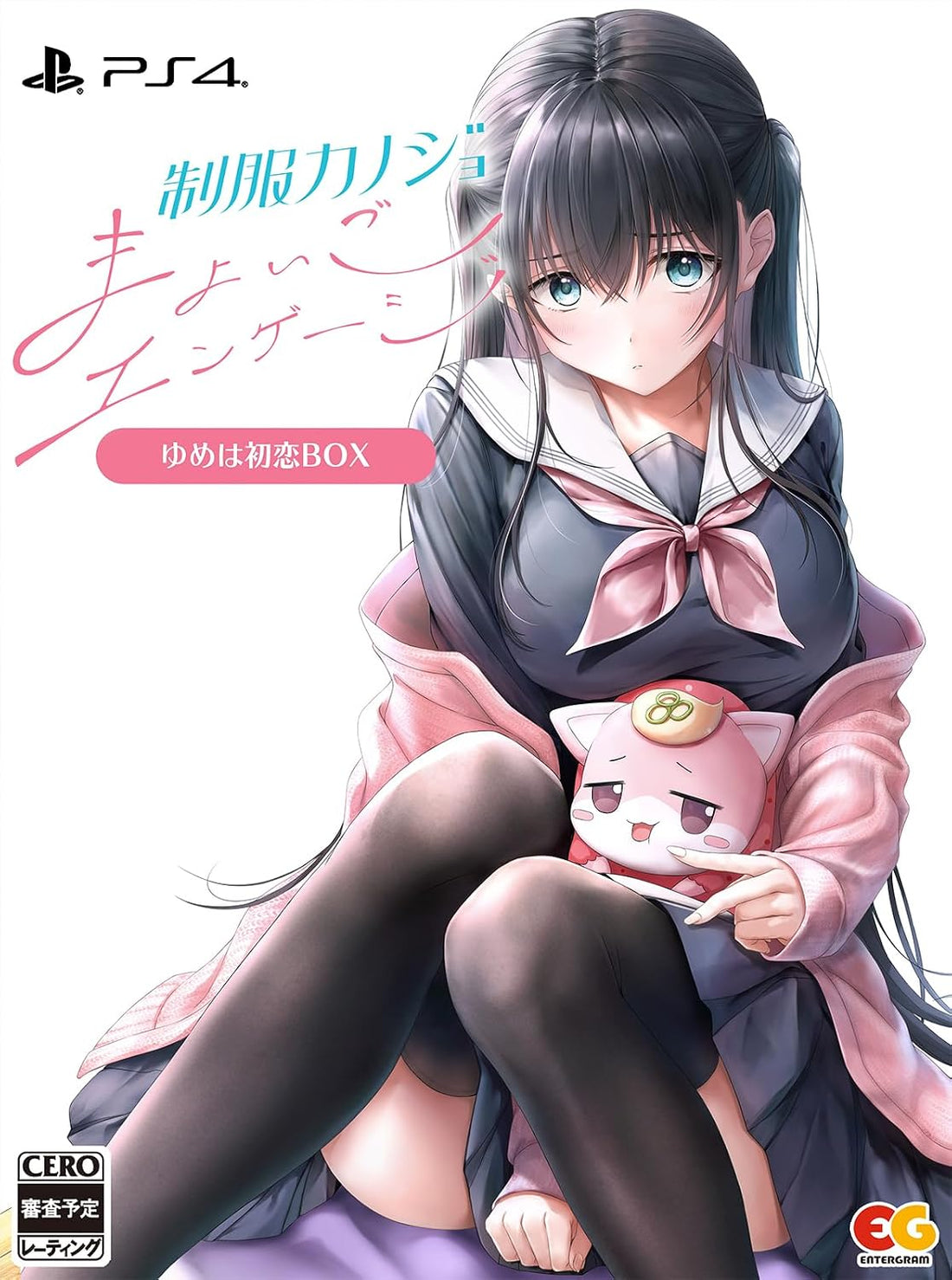PlayStation 4 Seifuku Kanojo: Mayoigo Engage – Yumeha First Love Box - Japanese front cover