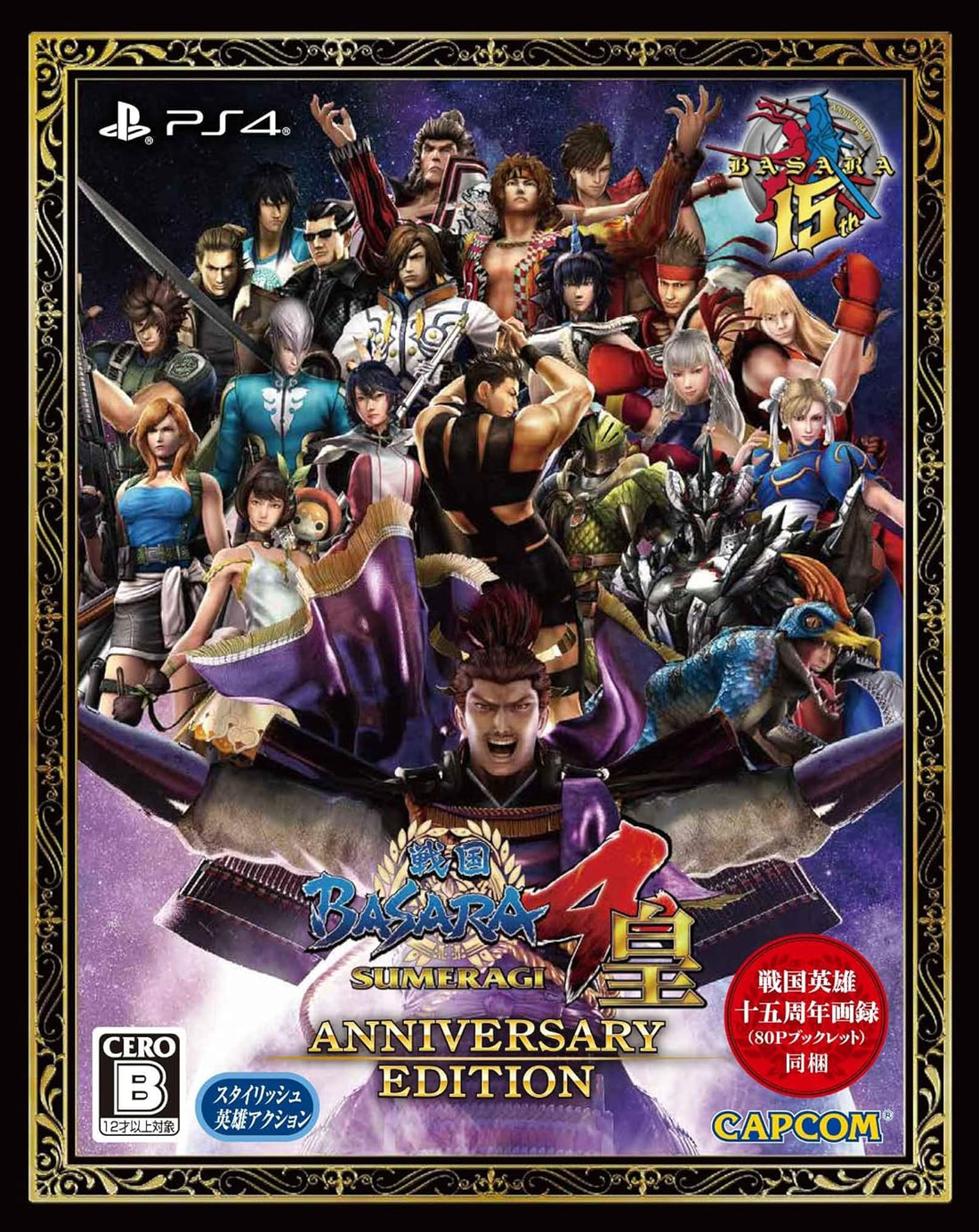 PlayStation 4 Sengoku BASARA 4 Sumeragi Anniversary Edition - Japanese front cover