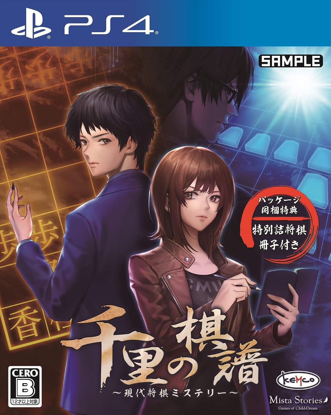 PlayStation 4 Senri no Kifu: Modern Shogi Mystery - Japanese front cover