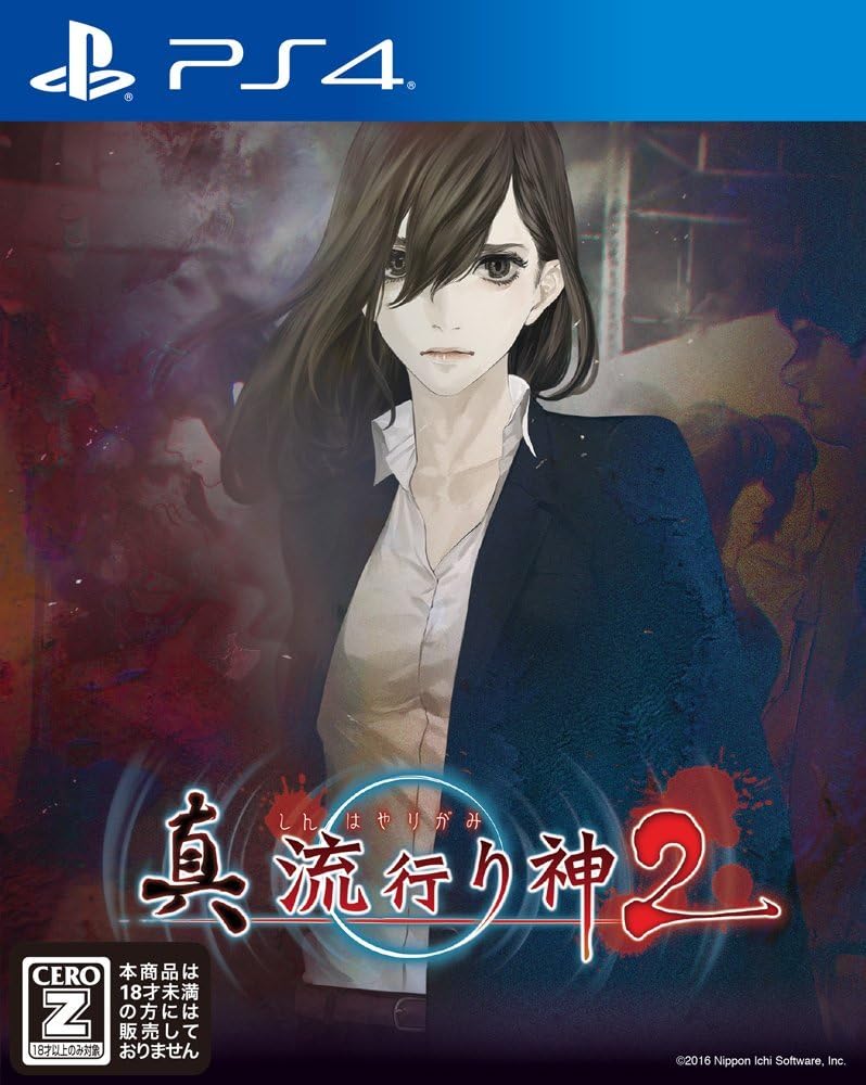 PlayStation 4 Shin Hayarigami 2 - Japanese front cover