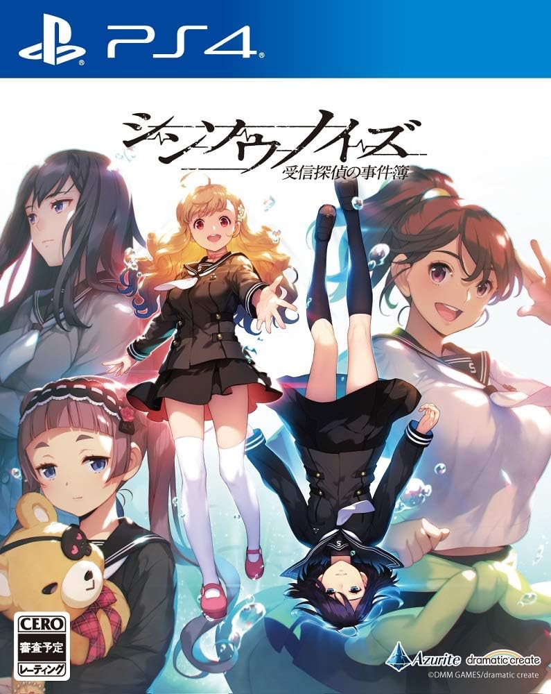 PlayStation 4 Shinso Noise: The Receiving Detective's Case Files - Japanese front cover