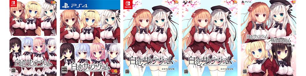 PlayStation 4 Shirokoi Sakura*Gram - Japanese PS4 official manufacturer package comparison; PS4 Standard Edition second from left