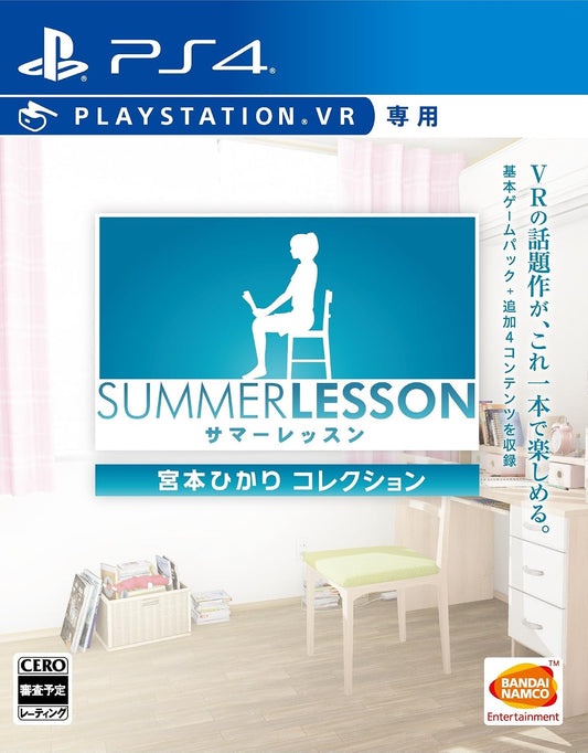 PlayStation 4 Summer Lesson: Hikari Miyamoto Collection - Japanese front cover
