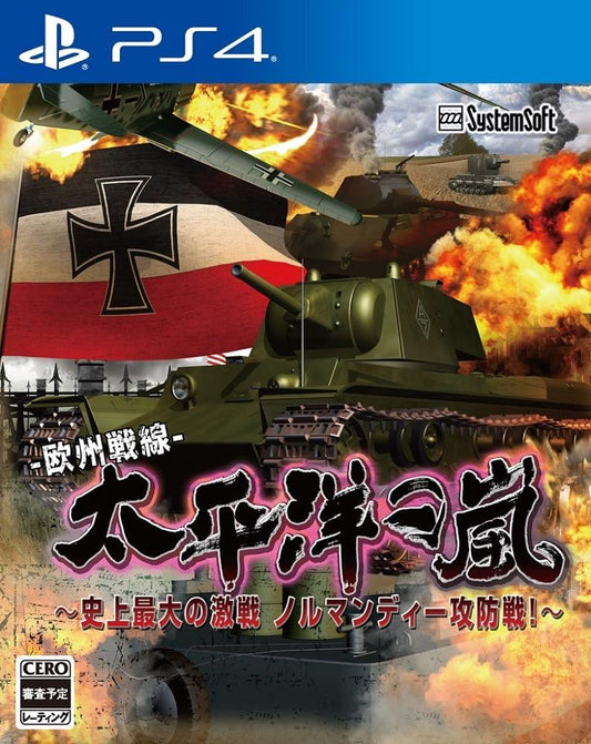 PlayStation 4 Taiheiyo no Arashi: The Greatest Battle in History – Battle for Normandy! - Japanese front cover