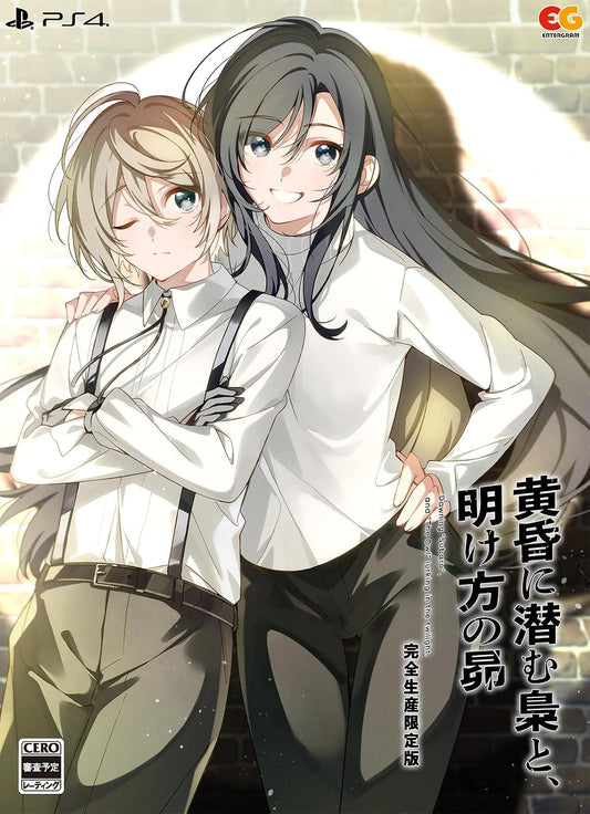 PlayStation 4 Tasogare ni Hisomu Fukurou to, Akegata no Subaru – Limited Edition - Japanese front cover