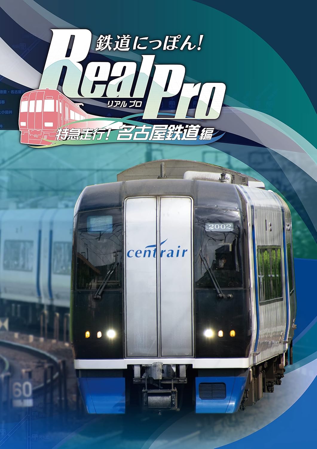 PlayStation 4 Tetsudou Nippon! Real Pro: Nagoya Railroad - Japanese front cover illustration