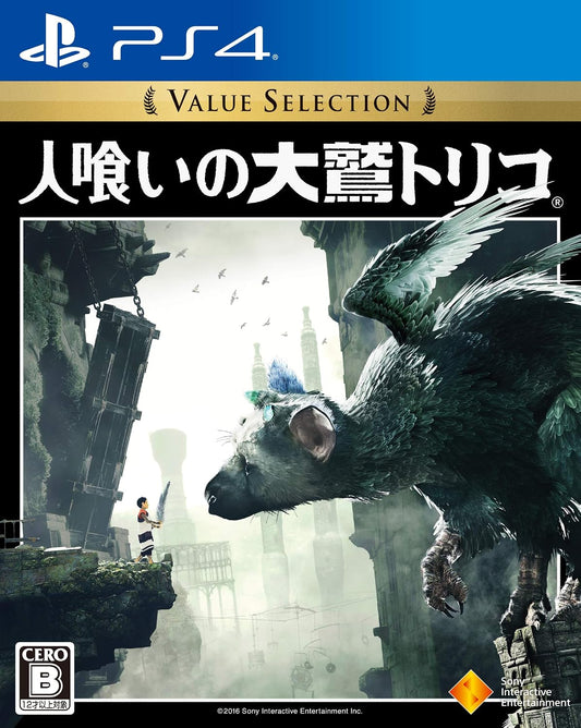 PlayStation 4 The Last Guardian Value Selection - Japanese front cover