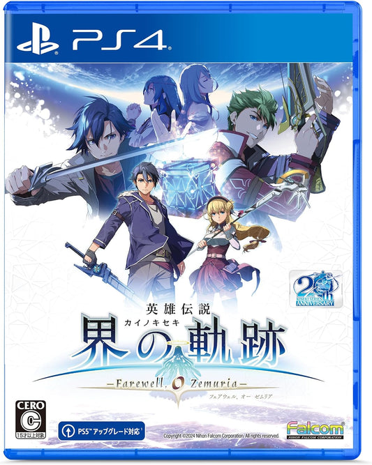PlayStation 4 The Legend of Heroes: Trails beyond the Horizon – Limited Edition - Japanese front cover