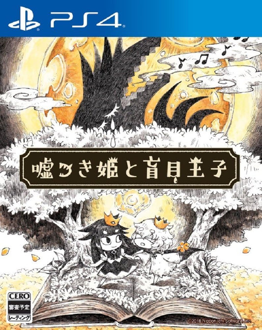 PlayStation 4 The Liar Princess and the Blind Prince - Japanese front cover