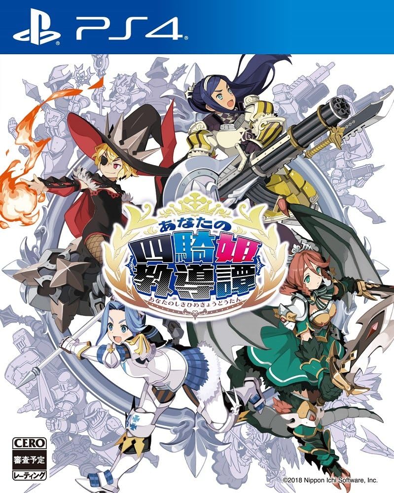 PlayStation 4 The Princess Guide - Japanese front cover