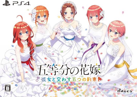 PlayStation 4 The Quintessential Quintuplets: Five Promises Made with Her - Limited Edition - Japanese front cover