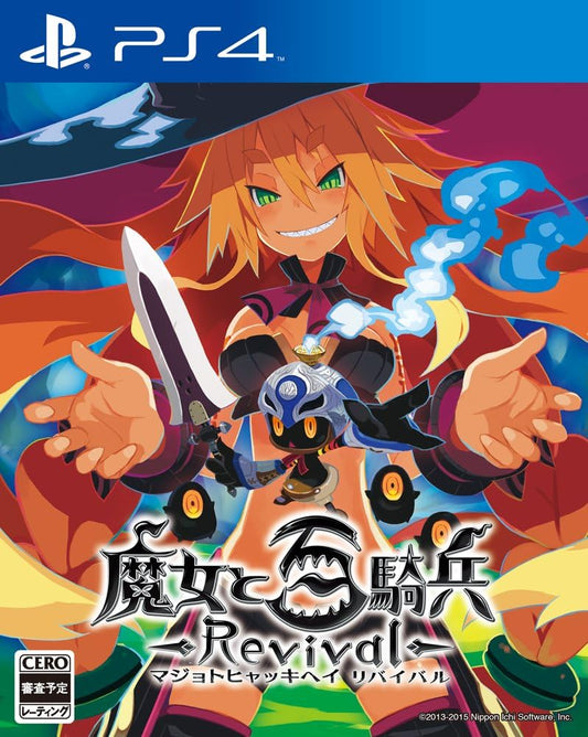 PlayStation 4 The Witch and the Hundred Knight: Revival Edition Limited Edition - Japanese front cover